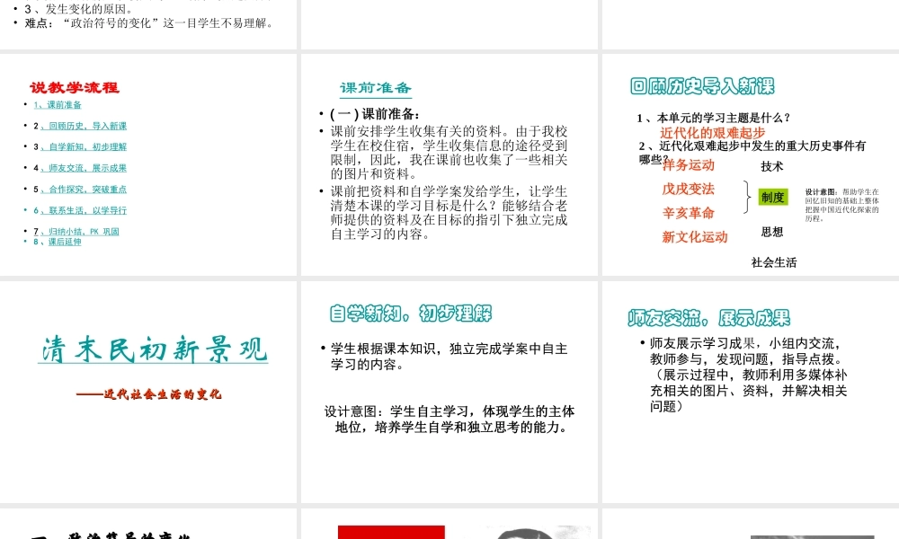 八年级历史上册 第三单元 革命的兴起与民国的初建 第10课 清末民初新景象说课稿课件 冀教版-冀教版初中八年级上册历史课件