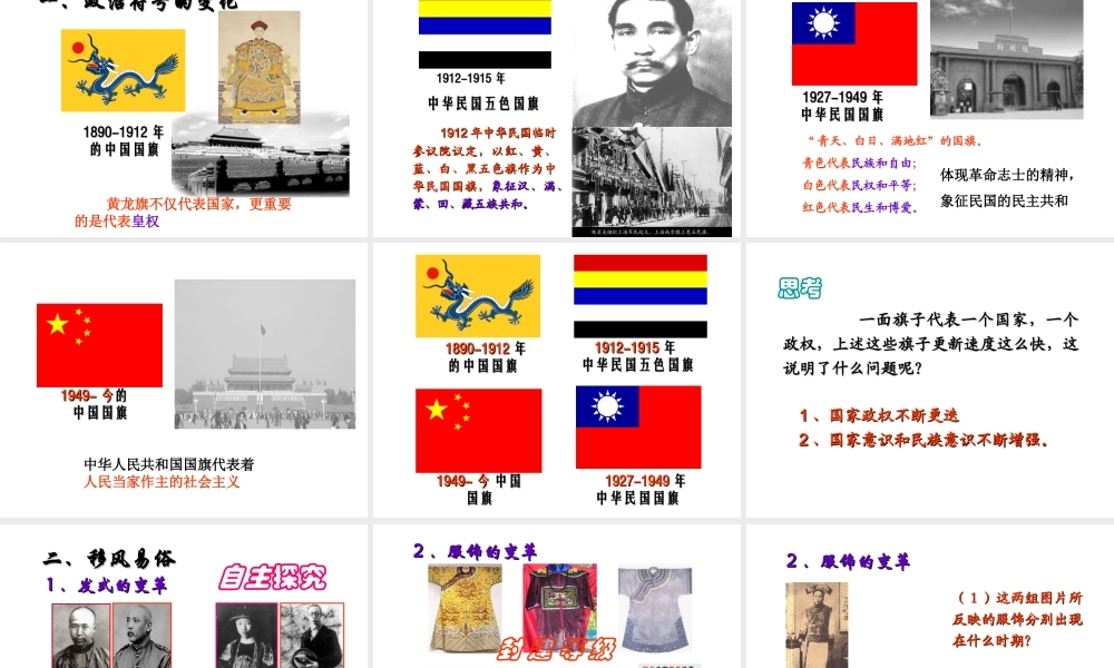 八年级历史上册 第三单元 革命的兴起与民国的初建 第10课 清末民初新景象说课稿课件 冀教版-冀教版初中八年级上册历史课件