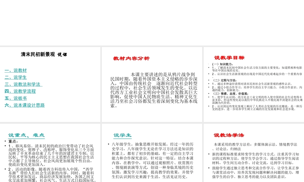 八年级历史上册 第三单元 革命的兴起与民国的初建 第10课 清末民初新景象说课稿课件 冀教版-冀教级上册历史课件