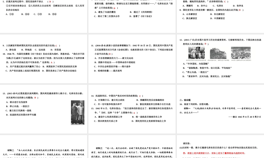 八年级历史上册 第5单元 人民解放战争的胜利 第18课 全面内战的爆发课件 北师大版-北师大版初中八年级上册历史课件