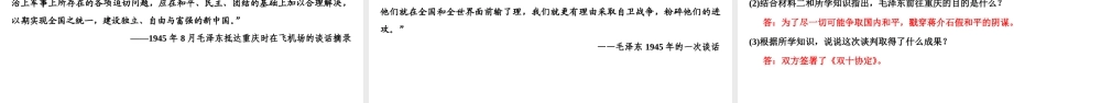 八年级历史上册 第5单元 人民解放战争的胜利 第18课 全面内战的爆发课件 北师大版-北师大版初中八年级上册历史课件