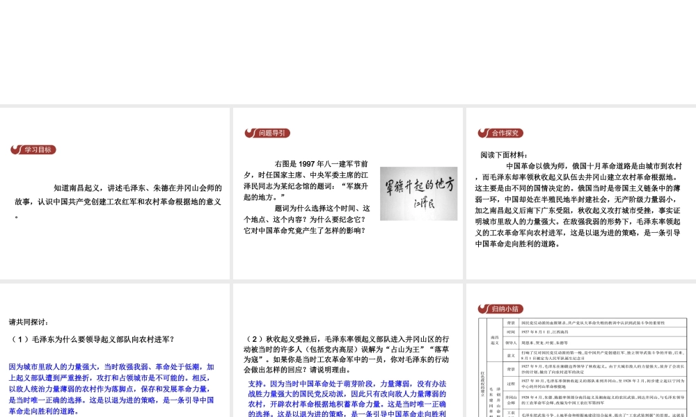 八年级历史上册 第3单元 新民主主义革命的兴起 14 红色政权的建立课件 中华书局版-中华书局版初中八年级上册历史课件