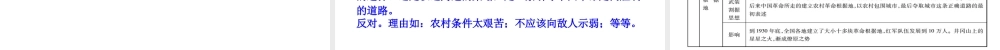 八年级历史上册 第3单元 新民主主义革命的兴起 14 红色政权的建立课件 中华书局版-中华书局版初中八年级上册历史课件