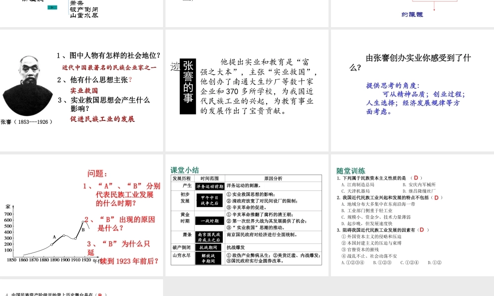 八年级历史上册 第18课 民族工业的曲折发展课件1 华东师大版-华东师大版初中八年级上册历史课件