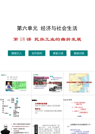 八年级历史上册 第18课 民族工业的曲折发展课件1 华东师大版-华东师大版初中八年级上册历史课件