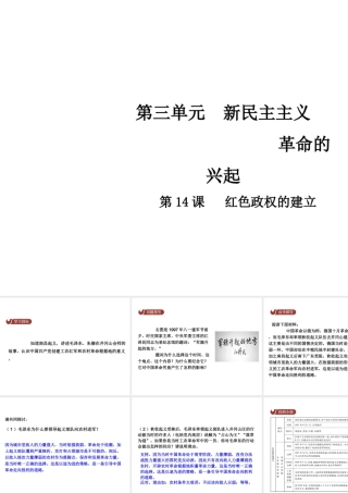 八年级历史上册 第3单元 新民主主义革命的兴起 14 红色政权的建立课件 中华书局版-中华书局级上册历史课件