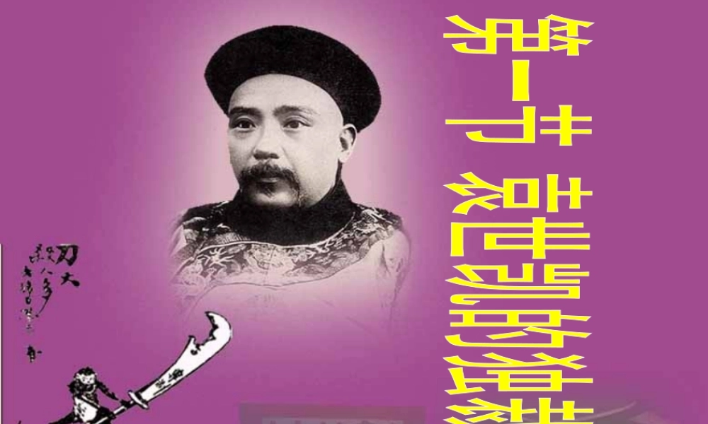 八年级历史上册 第三单元 革命的兴起与民国的初建 第11课 袁世凯独裁与北洋军阀的统治课件 冀教版-冀教级上册历史课件