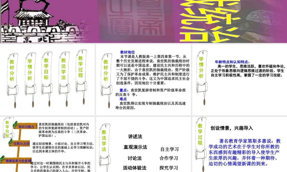 八年级历史上册 第三单元 革命的兴起与民国的初建 第11课 袁世凯独裁与北洋军阀的统治课件 冀教版-冀教级上册历史课件