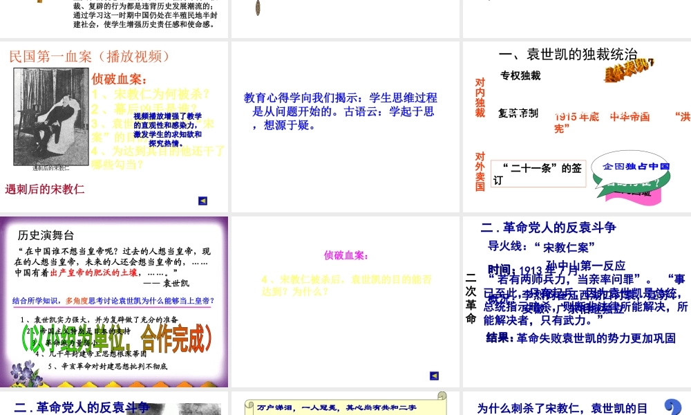 八年级历史上册 第三单元 革命的兴起与民国的初建 第11课 袁世凯独裁与北洋军阀的统治课件 冀教版-冀教级上册历史课件