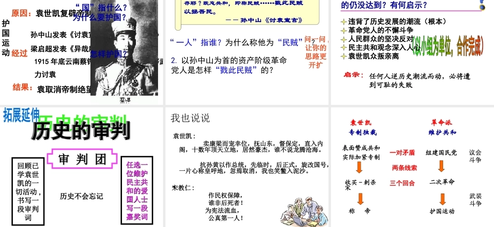 八年级历史上册 第三单元 革命的兴起与民国的初建 第11课 袁世凯独裁与北洋军阀的统治课件 冀教版-冀教级上册历史课件