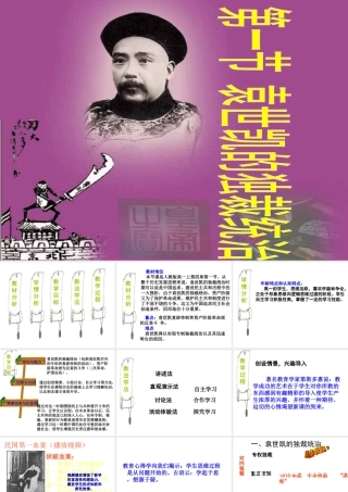 八年级历史上册 第三单元 革命的兴起与民国的初建 第11课 袁世凯独裁与北洋军阀的统治课件 冀教版-冀教级上册历史课件