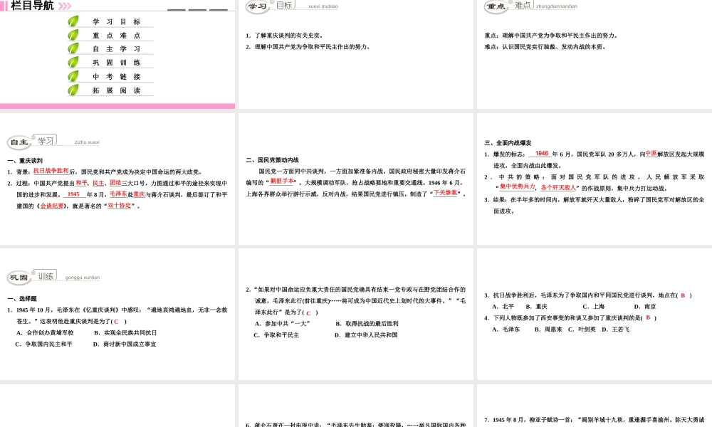 八年级历史上册 第5单元 人民解放战争的胜利 第18课 全面内战的爆发课件 北师大版-北师大级上册历史课件