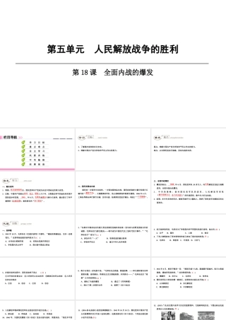 八年级历史上册 第5单元 人民解放战争的胜利 第18课 全面内战的爆发课件 北师大版-北师大级上册历史课件