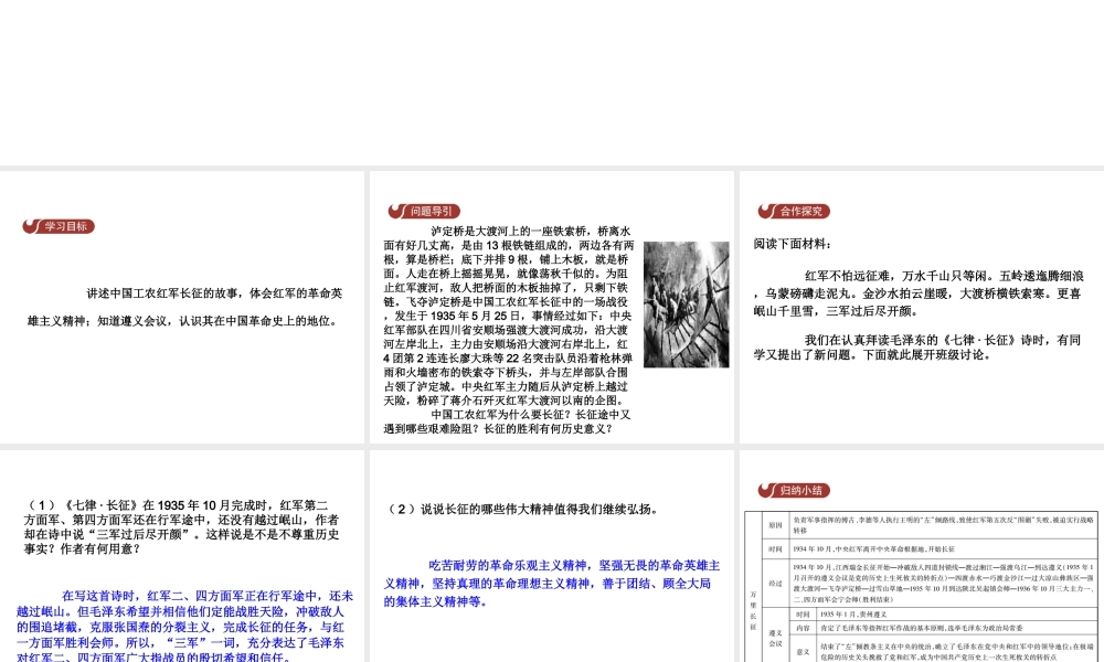 八年级历史上册 第3单元 新民主主义革命的兴起 15 万里长征课件 中华书局版-中华书局版初中八年级上册历史课件