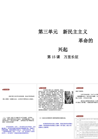 八年级历史上册 第3单元 新民主主义革命的兴起 15 万里长征课件 中华书局版-中华书局版初中八年级上册历史课件