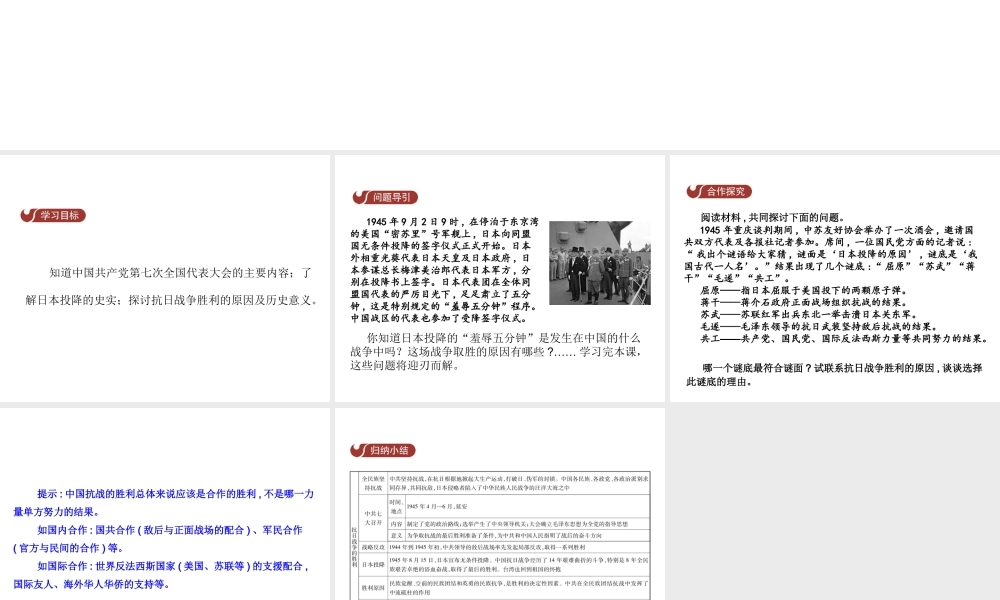八年级历史上册 第六单元 中华民族的抗日战争 第22课 抗日战争的胜利教学课件 新人教版-新人教版初中八年级上册历史课件
