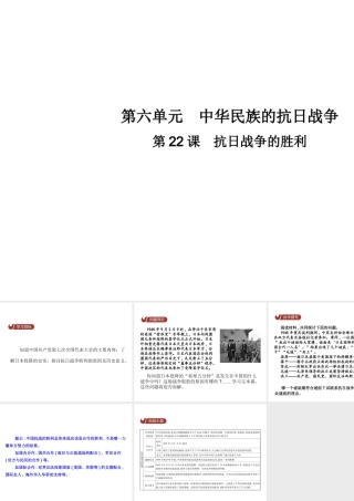 八年级历史上册 第六单元 中华民族的抗日战争 第22课 抗日战争的胜利教学课件 新人教版-新人教版初中八年级上册历史课件