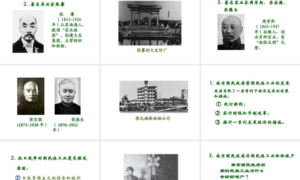 八年级历史上册 第18课 民族工业的曲折发展课件2 华东师大版-华东师大版初中八年级上册历史课件