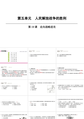 八年级历史上册 第5单元 人民解放战争的胜利 第19课 走向战略反攻课件 北师大版-北师大版初中八年级上册历史课件