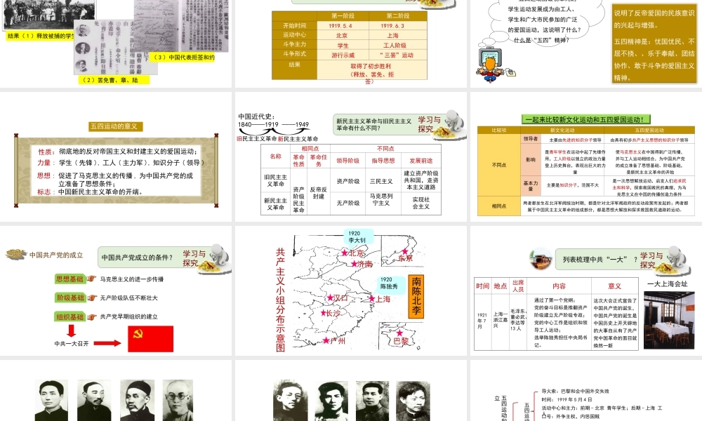 八年级历史上册 第三单元 新民主主义革命的兴起 11《五四运动和中国共产党的成立》课件 华东师大版-华东师大版初中八年级上册历史课件