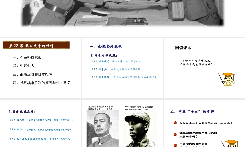 八年级历史上册 第六单元 中华民族的抗日战争 第22课 抗日战争的胜利课件 新人教版-新人教版初中八年级上册历史课件