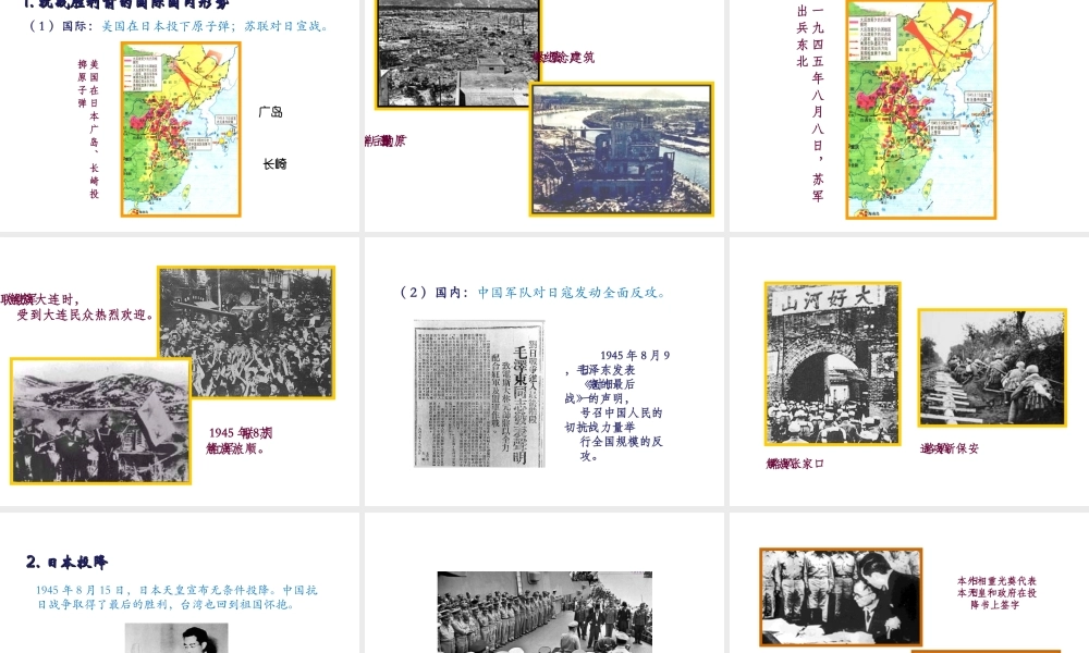 八年级历史上册 第六单元 中华民族的抗日战争 第22课 抗日战争的胜利课件 新人教版-新人教版初中八年级上册历史课件