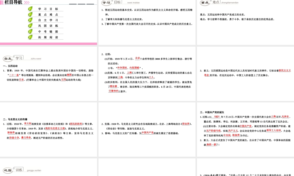 八年级历史上册 第3单元 新民主主义革命的兴起 第11课 五四运动和中国共产党的成立课件 北师大版-北师大版初中八年级上册历史课件