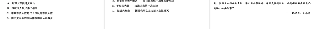 八年级历史上册 第5单元 人民解放战争的胜利 第19课 走向战略反攻课件 北师大版-北师大级上册历史课件