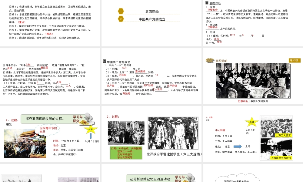 八年级历史上册 第三单元 新民主主义革命的兴起 11《五四运动和中国共产党的成立》课件 华东师大版-华东师大级上册历史课件