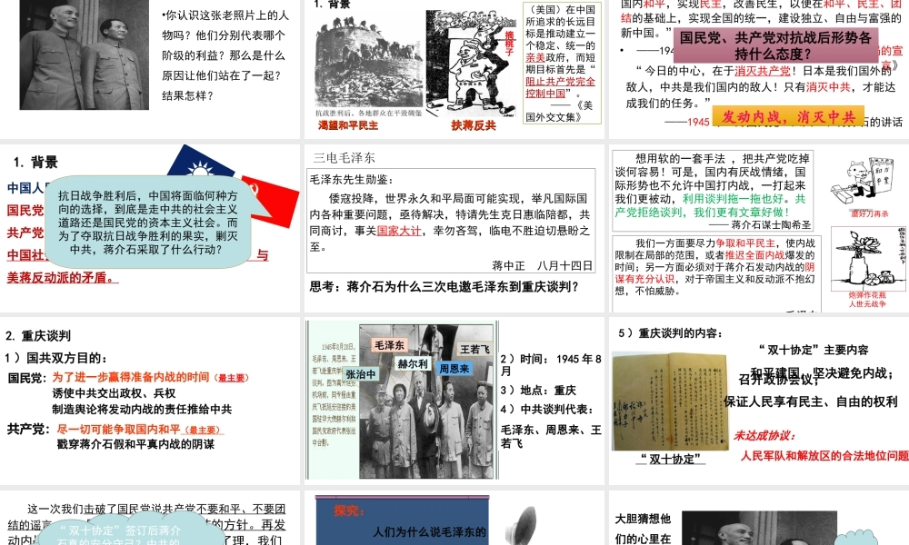 八年级历史上册 第18课 全面内战的爆发课件 北师大版-北师大级上册历史课件
