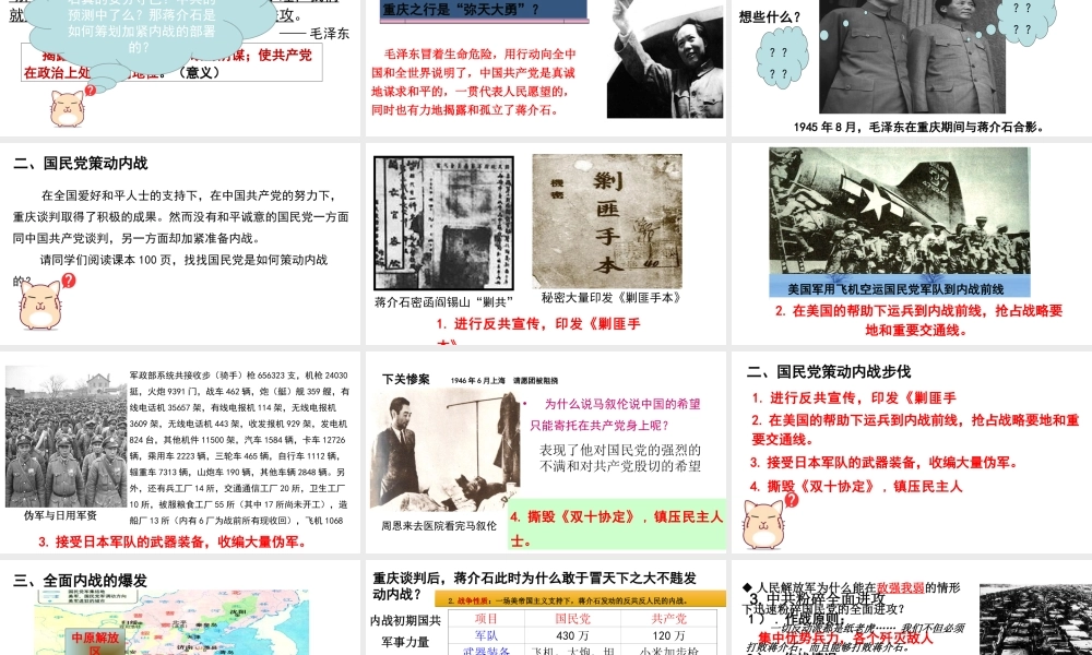 八年级历史上册 第18课 全面内战的爆发课件 北师大版-北师大级上册历史课件