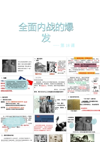 八年级历史上册 第18课 全面内战的爆发课件 北师大版-北师大级上册历史课件