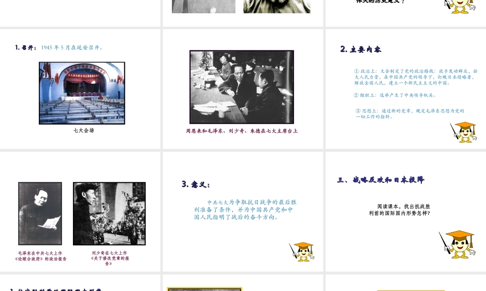 八年级历史上册 第六单元 中华民族的抗日战争 第22课 抗日战争的胜利课件 新人教版-新人教级上册历史课件