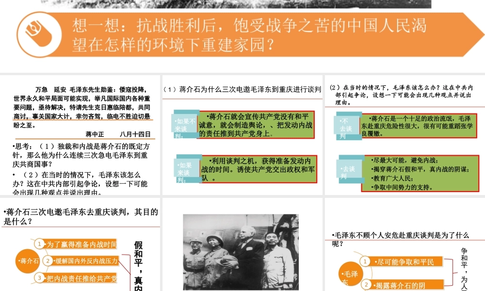 八年级历史上册 第18课 全面内战的爆发课件1 北师大版-北师大版初中八年级上册历史课件