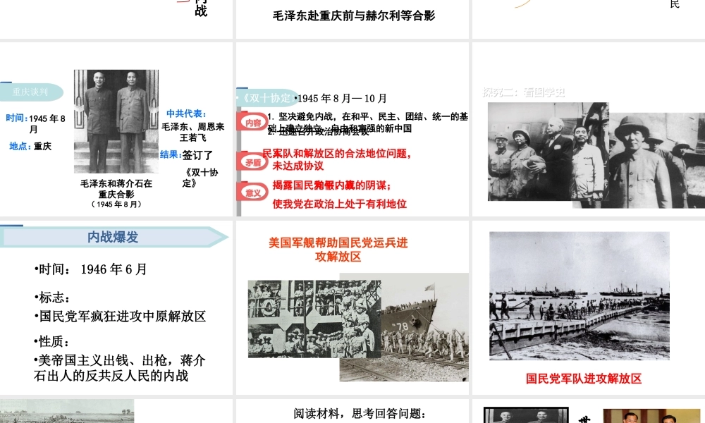 八年级历史上册 第18课 全面内战的爆发课件1 北师大版-北师大版初中八年级上册历史课件