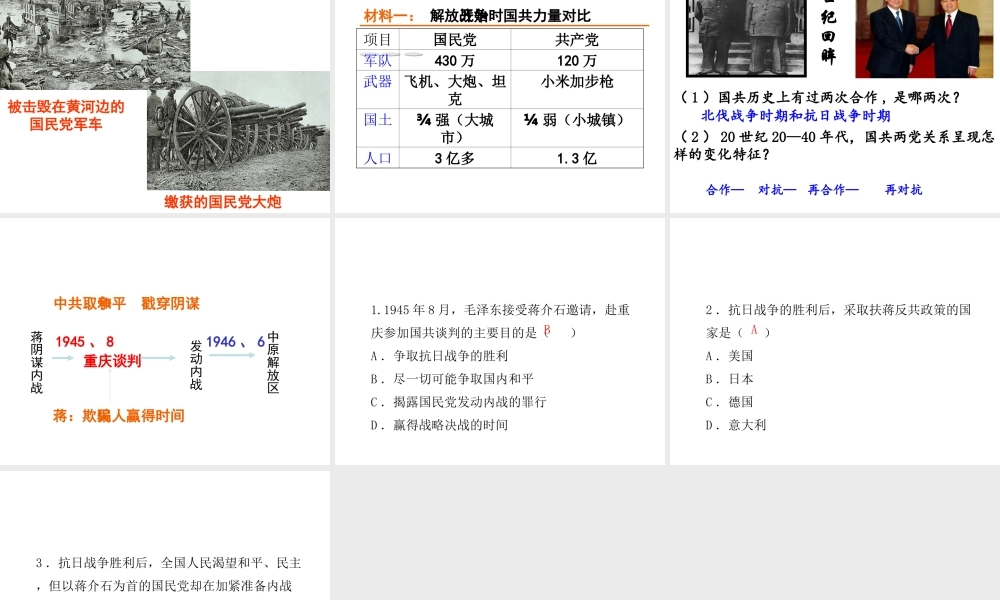 八年级历史上册 第18课 全面内战的爆发课件1 北师大版-北师大版初中八年级上册历史课件