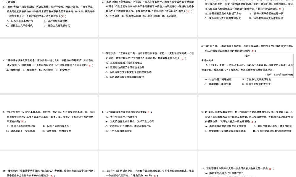 八年级历史上册 第3单元 新民主主义革命的兴起 第11课 五四运动和中国共产党的成立课件 北师大版-北师大级上册历史课件