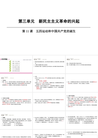 八年级历史上册 第3单元 新民主主义革命的兴起 第11课 五四运动和中国共产党的成立课件 北师大版-北师大级上册历史课件