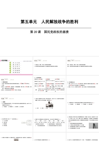 八年级历史上册 第5单元 人民解放战争的胜利 第20课 国民党政权的崩溃课件 北师大版-北师大版初中八年级上册历史课件