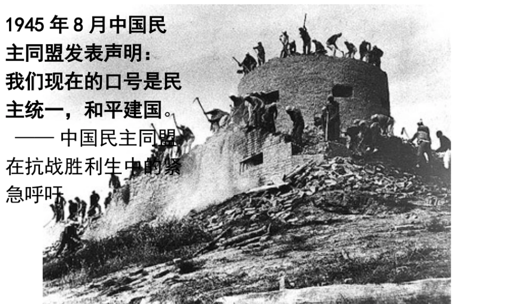 八年级历史上册 第18课 全面内战的爆发课件1 北师大版-北师大级上册历史课件