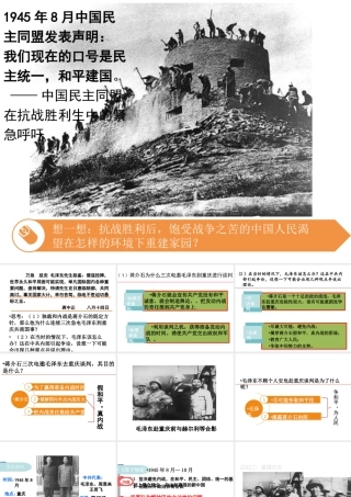 八年级历史上册 第18课 全面内战的爆发课件1 北师大版-北师大级上册历史课件