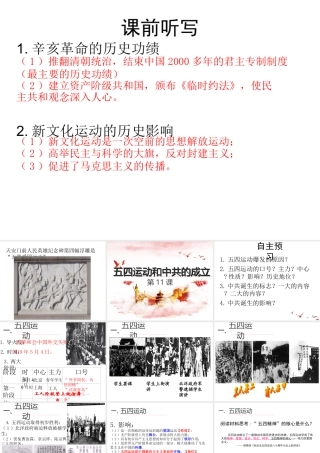 八年级历史上册 第3单元 新民主主义革命的兴起 第11课 五四运动和中国共产党的成立课件1 华东师大版-华东师大版初中八年级上册历史课件