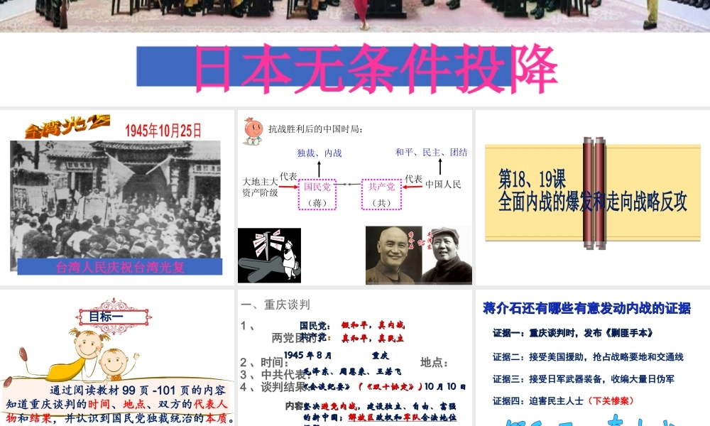 八年级历史上册 第18课 全面内战的爆发课件2 北师大版-北师大版初中八年级上册历史课件