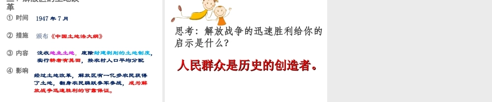 八年级历史上册 第18课 全面内战的爆发课件2 北师大版-北师大版初中八年级上册历史课件