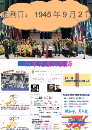 八年级历史上册 第18课 全面内战的爆发课件2 北师大版-北师大版初中八年级上册历史课件