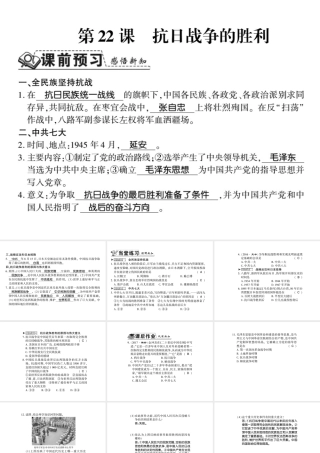 八年级历史上册 第六单元 中华民族的抗日战争 第22课 抗日战争的胜利习题课件 新人教版-新人教版初中八年级上册历史课件