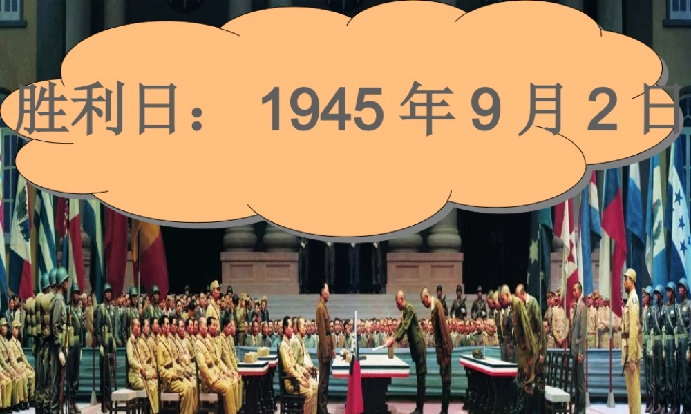 八年级历史上册 第18课 全面内战的爆发课件2 北师大版-北师大级上册历史课件