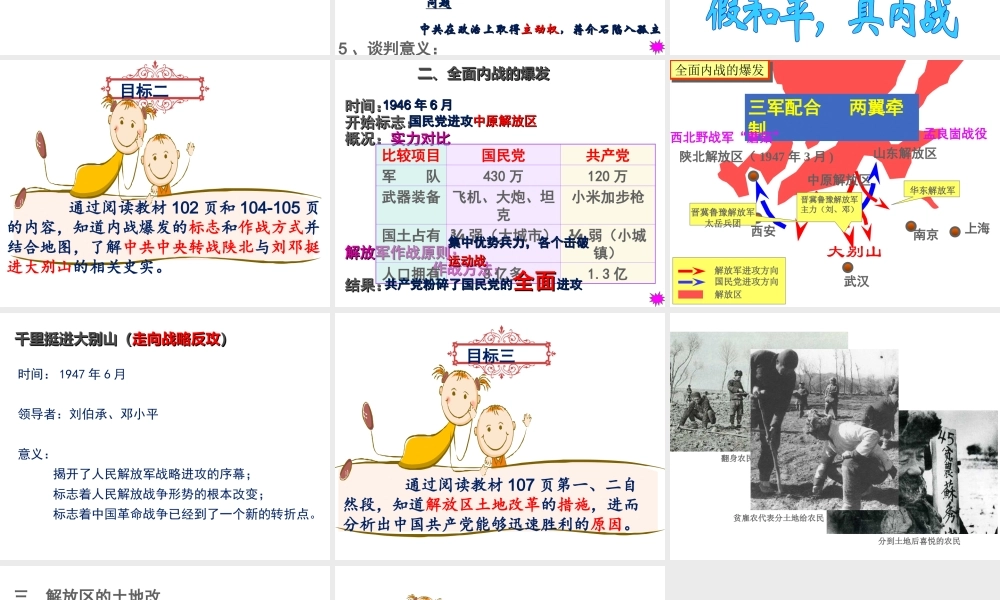 八年级历史上册 第18课 全面内战的爆发课件2 北师大版-北师大级上册历史课件