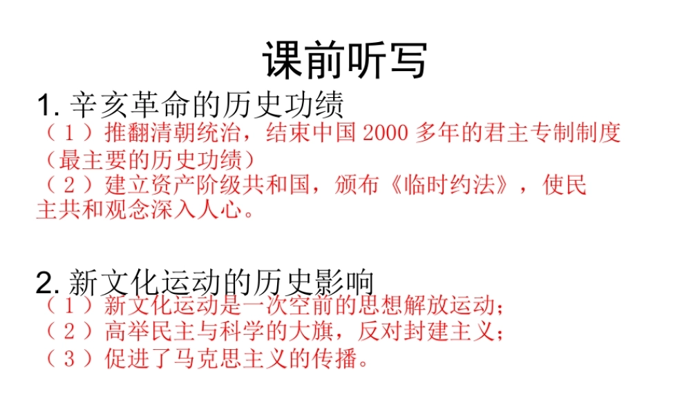 八年级历史上册 第3单元 新民主主义革命的兴起 第11课 五四运动和中国共产党的成立课件1 华东师大版-华东师大级上册历史课件