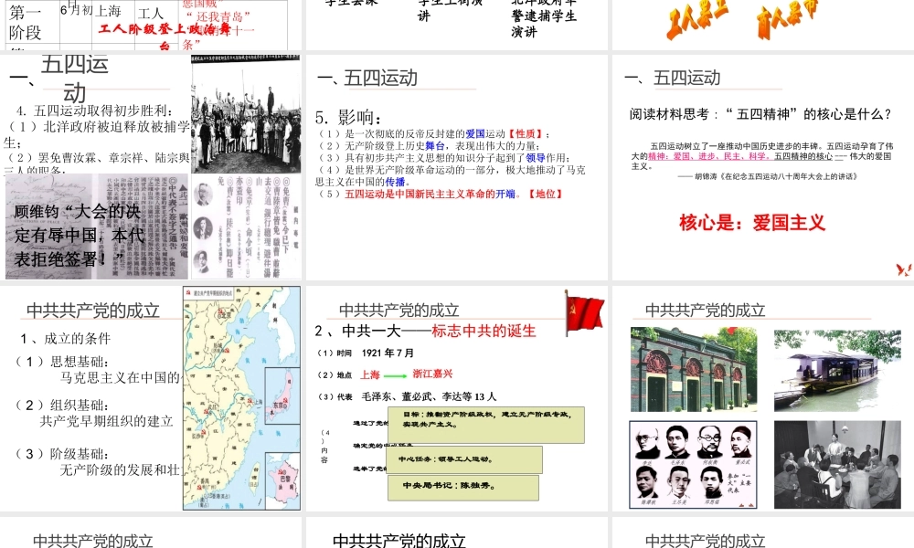 八年级历史上册 第3单元 新民主主义革命的兴起 第11课 五四运动和中国共产党的成立课件1 华东师大版-华东师大级上册历史课件